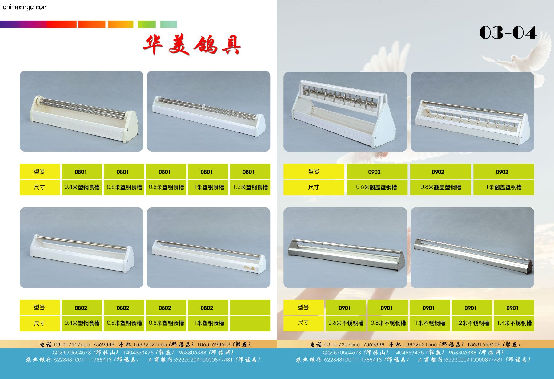 华美鸽具(诚招代理)