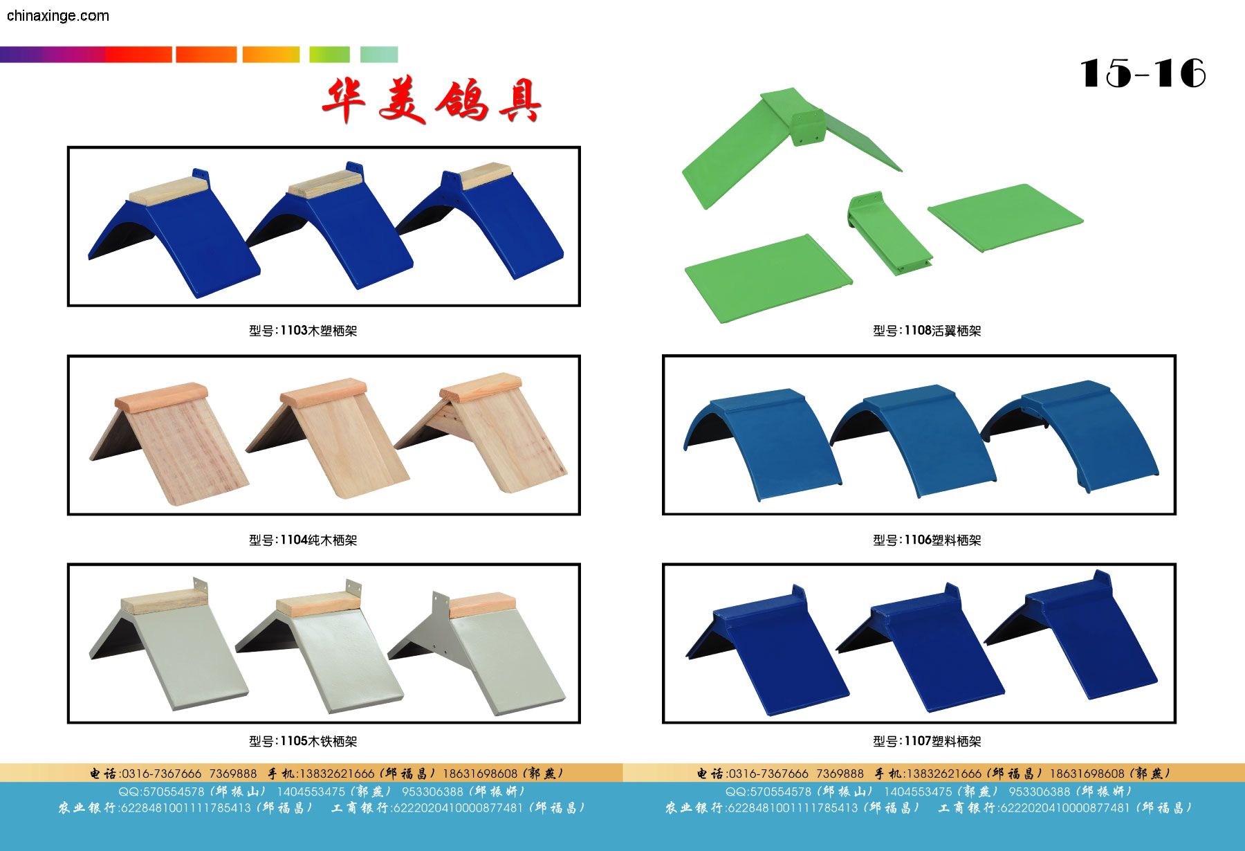 华美鸽具(诚招代理)