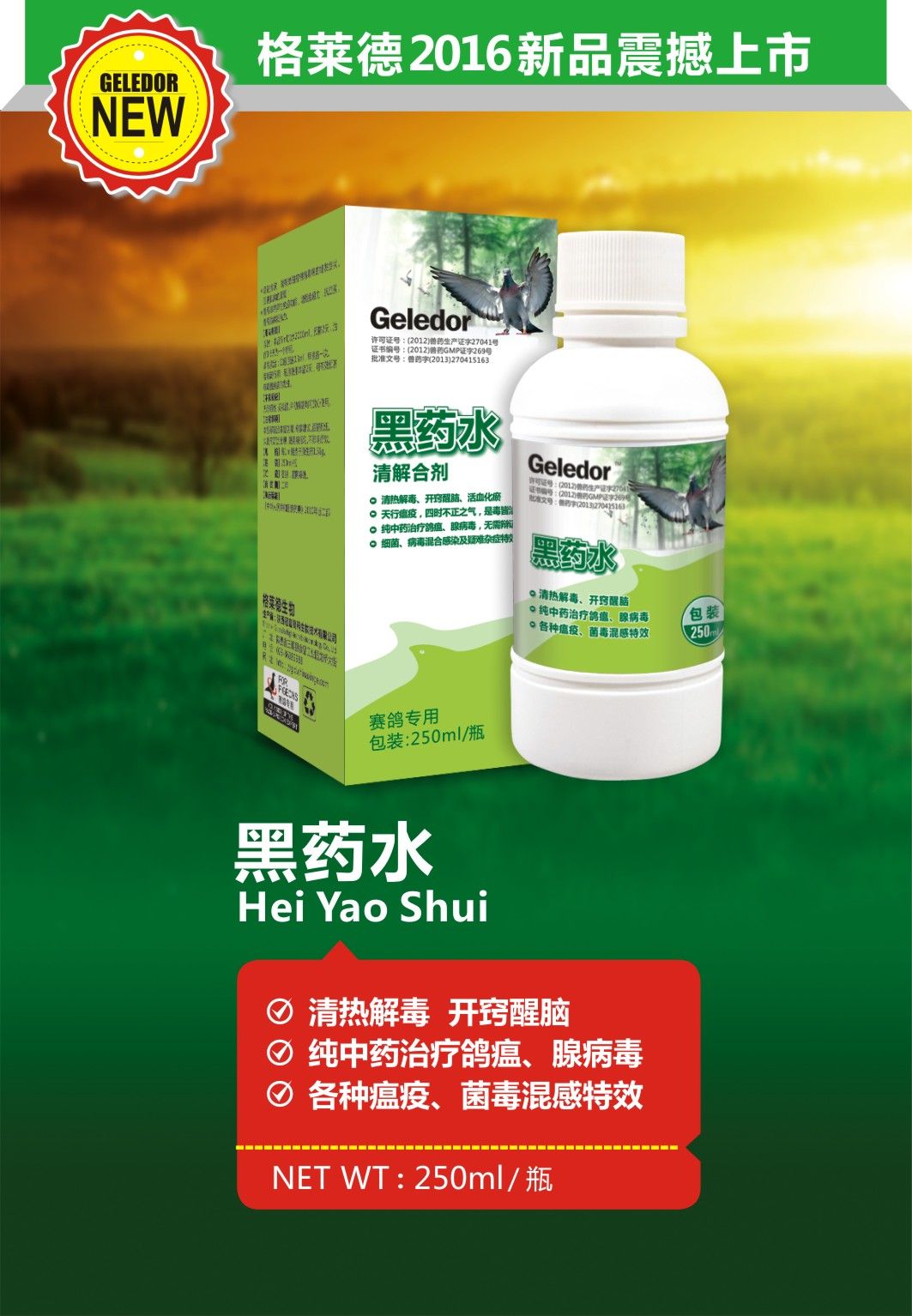 【精品推荐】黑药水——鸽瘟,腺病毒,大流行性疾病最新最有效的纯中药
